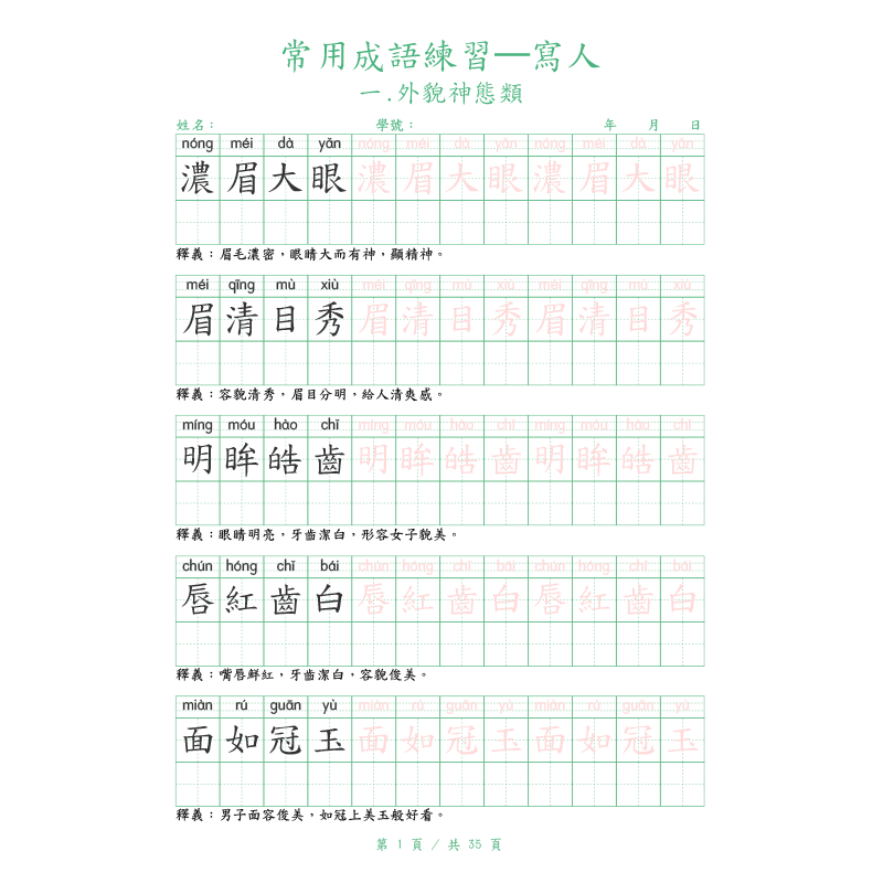 Chinese Calligraphy Practice Book - Sert Uçlu Geleneksel Çin Kaligrafisi Alıştırma