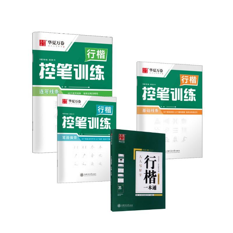 Chinese Calligraphy Practice Book - Tian Yingzhang Sert Kalem Pratik Çalışma