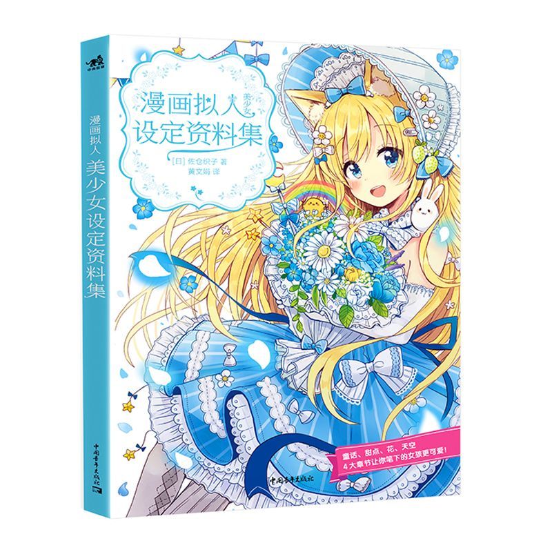 Japanese Manga Drawing Tutorial Book - Manga Kişileştirme Güzel Kızlar Karakter Tasarımı