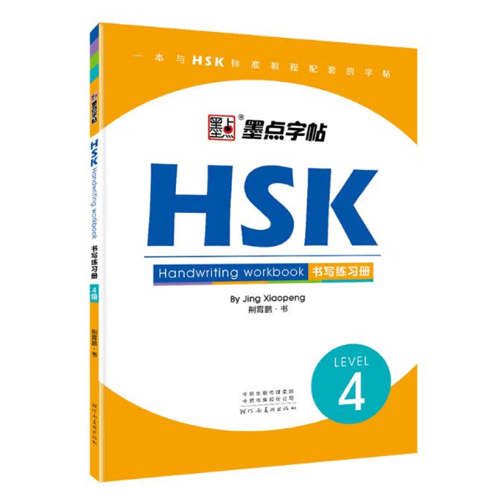 HSK Çince Karakter Yazma Uygul - Chinese Calligraphy Practice Book incelemesi ve fiyatı