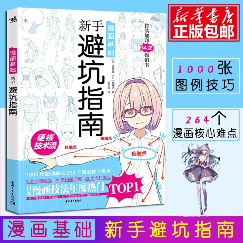 Komik temeller: Pitfalls japon - Japanese Manga Drawing Tutorial Book incelemesi ve fiyatı
